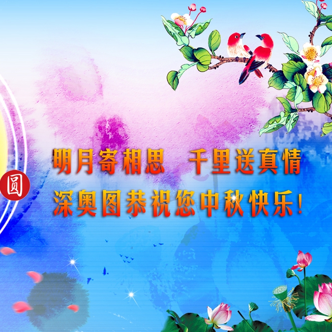 中秋节放假通知 中秋节放假通知