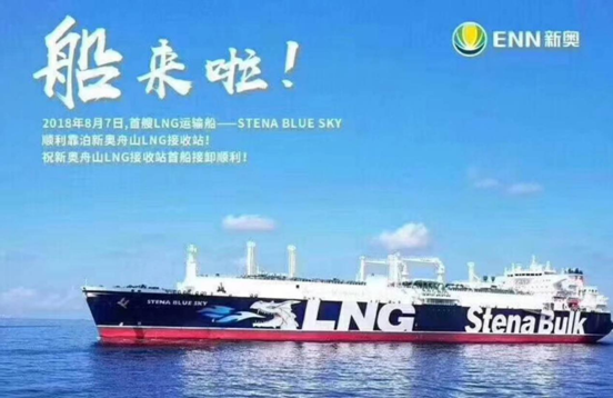LNG运输船-STENA BLUE SKY靠泊斯奥舟山LNG接收站 LNG运输船-STENA BLUE SKY靠泊斯奥舟山LNG接收站