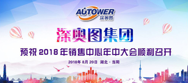 beat365中国唯一官网 2018 年销售中心年中总结大会 beat365中国唯一官网 2018 年销售中心年中总结大会