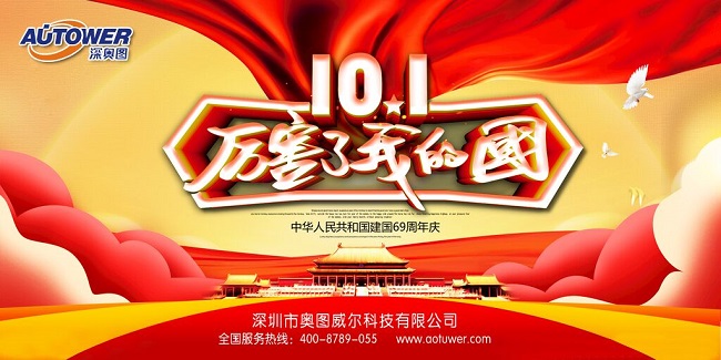 10.1厉害了我的国 beat365中国唯一官网与您欢度国庆
