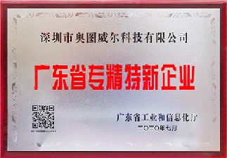 专精特新企业
